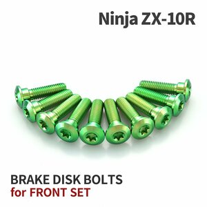 Ninja ZX-10R 64チタン ブレーキディスクローター ボルト フロント用 10本セット M8 P1.25 カワサキ車用 グリーン JA22002