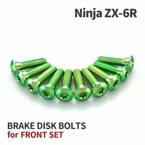 Ninja ZX-6R 64チタン ブレーキディスクローター ボルト フロント用 10本セット M8 P1.25 カワサキ車用 グリーン JA22002