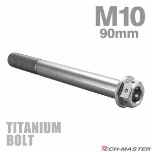 M10×90mm P1.25 64チタン合金 ホールヘッド 六角ボルト フランジ付き シルバーカラー 車/バイク/自転車 1個 JA1837