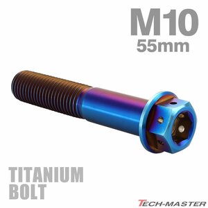 M10×55mm P1.25 64チタン合金 ホールヘッド 六角ボルト フランジ付き 焼きチタンカラー 車/バイク/自転車 1個 JA1824