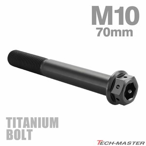 M10×70mm P1.25 64チタン合金 ホールヘッド 六角ボルト フランジ付き ブラック 車/バイク/自転車 1個 JA1770