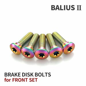 BALIUS-Ⅱ バリオス-2 64チタン ブレーキディスクローター ボルト フロント用 5本セット M8 P1.25 カワサキ車用 レインボーカラー JA22010