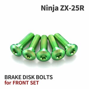 Ninja ZX-25R 64チタン ブレーキディスクローター ボルト フロント用 5本セット M8 P1.25 カワサキ車用 グリーン JA22008