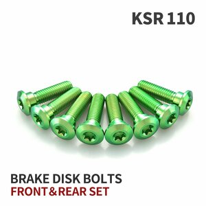 KSR110 64チタン ブレーキディスクローター ボルト フロント リア 8本セット M8 P1.25 カワサキ車用 グリーン JA22120