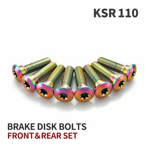 KSR110 64チタン ブレーキディスクローター ボルト フロント リア 8本セット M8 P1.25 レインボーカラー JA22122
