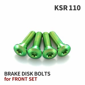 KSR110 64チタン ブレーキディスクローター ボルト フロント用 4本セット M8 P1.25 カワサキ車用 グリーン JA22026
