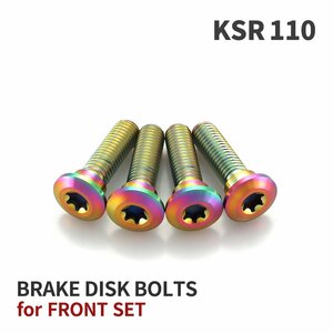 KSR110 64チタン ブレーキディスクローター ボルト フロント用 4本セット M8 P1.25 レインボーカラー JA22028