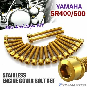 SR400 SR500 エンジンカバー クランクケース ボルト 20本セット ステンレス製 スリムヘッド ヤマハ車用 ゴールドカラー TB7117