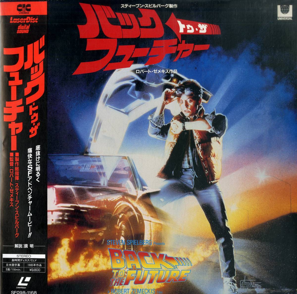 ヤフオク! -「back to the future」(レーザーディスク) の落札相場