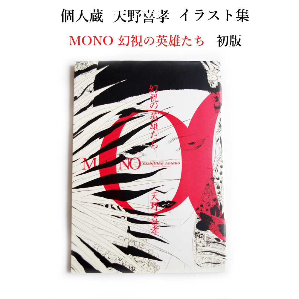 年最新Yahoo!オークション  天野喜孝画集の中古品・新品・未使用