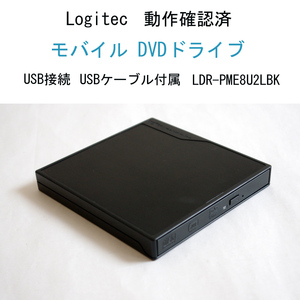 ★Win10動作確認済 ロジテック モバイル DVD ドライブ バスパワー USB接続 USB付 ポータブル LDR-PME8U2LBK Surface #3411