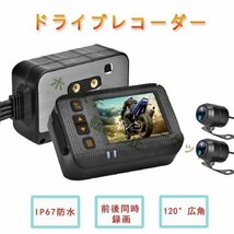 人気推薦 ドライブレコーダー バイク用 前後カメラ IP67 全体防水防塵 2インチ 150°広角 Gセンサー 駐車監視 USB充電可 ホルダー付　k92_画像1