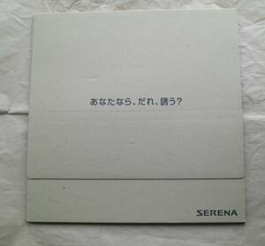 日産　セレナ　段ボールケース入り　「あなたなら、だれ、誘う？」　ノベルティ　グッズ？
