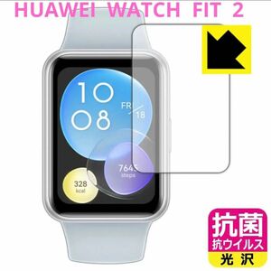 PDA工房 HUAWEI WATCH FIT 2抗菌 抗ウイルス 保護フィルム