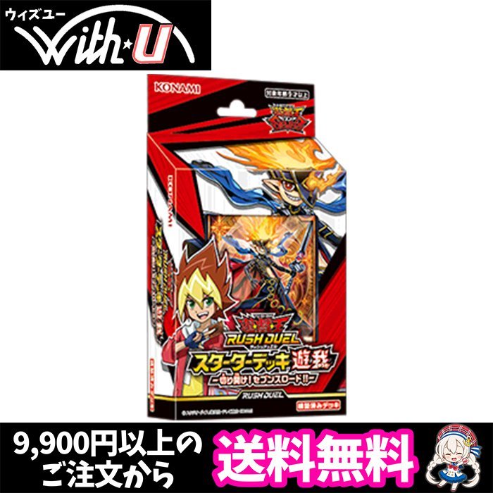 ヤフオク! -「遊戯王 スターターデッキ 未開封」の落札相場・落札価格