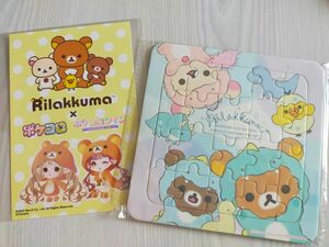 新品★未使用★未開封有り San-X オールスターズ 20ピース パズル Rilakkuma×ポケコロ ポストカード セット