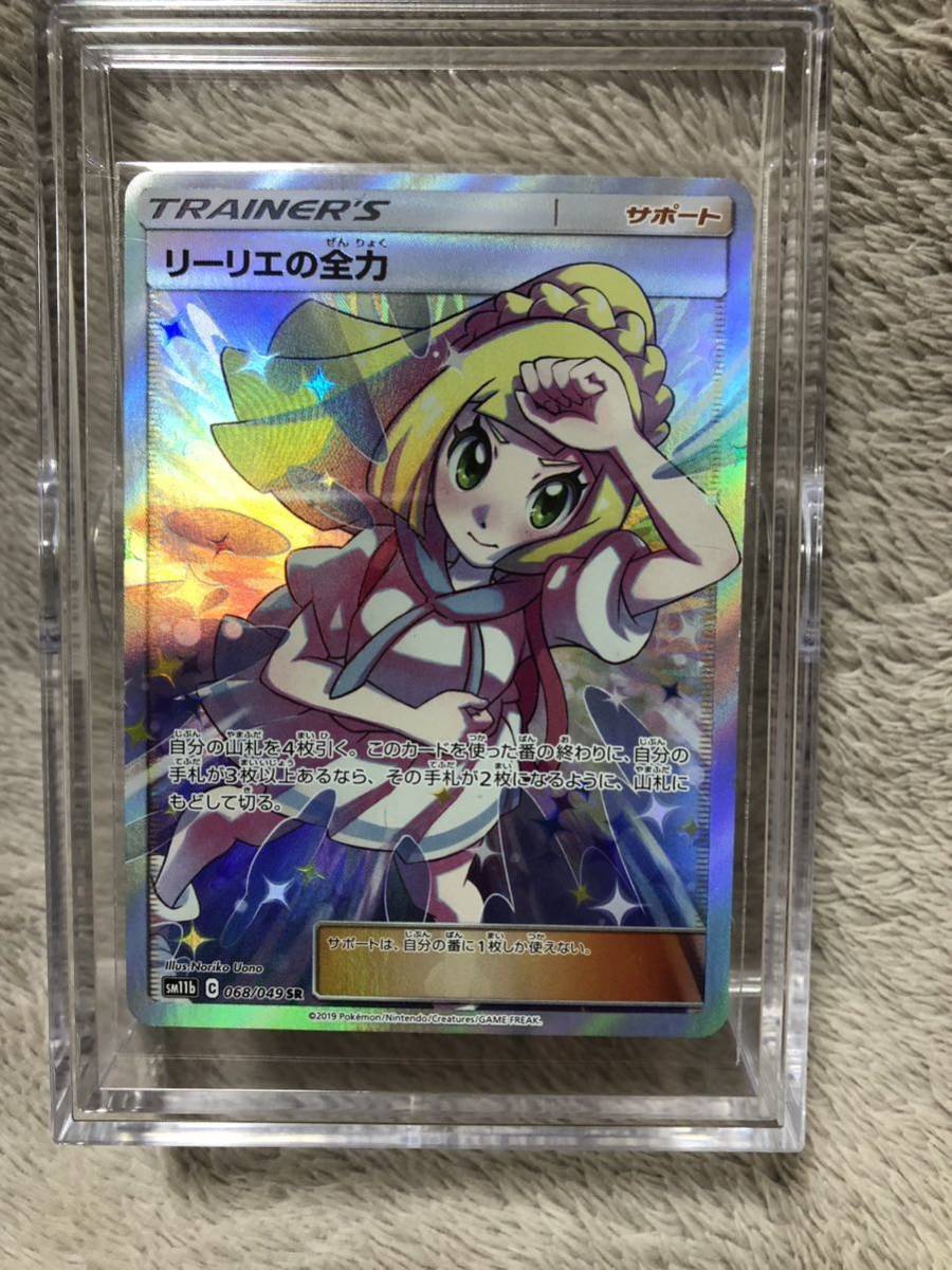 ポケモンカードゲーム リーリエの全力SM11b 068/049 SR 1円〜 レア