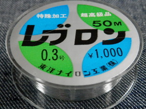 レブロンハリス/0.3号（50m）☆送料\150！税込！東洋ナイロン/新品/店舗販売品・人気商品！