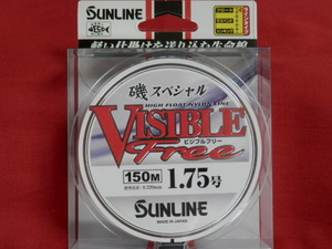 ビジブルフリー/1.75号（150m)【磯SP】☆税込/送料170円☆サンライン磯スペシャルVISIBLE Free/SUNLINE/日本製/国産ライン/新品