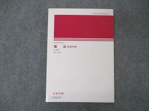 UV06-233 日本大学 憲法 未使用 2008 13m4B