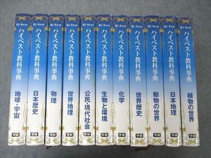 UV04-105 学研ネクスト Gakken Hi-best ハイベスト教科事典 物理/化学/地球・宇宙他 中学生/高校生対象 2010 計11冊 ★ 00 L4D