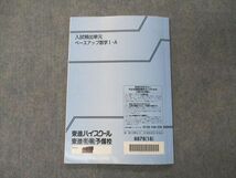 UV04-005 東進 入試頻出単元 ベースアップ数学I・A テキスト 2018 大吉巧馬 06 s0B_画像2