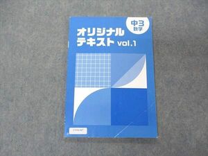 UV04-067 湘南ゼミナール 中3年 数学 オリジナルテキスト Vol.1 2021 08 s2B