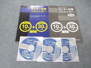 UV05-130 啓林館 センター対策 リスニング CD3枚付 13m1B