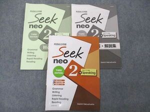 UV05-133 第一学習社 英語総合問題 Seek neo 2 2020 10m1B