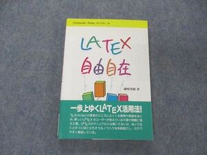 UV04-190 サイエンス社 Computer Today ライブラリ5 LATEX 自由自在 1992 磯崎秀樹 17 m6B