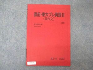 UV06-188 駿台 直前・東大プレ英語II 英作文 テキスト 2020 直前 02s0B