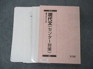 UV06-190 駿台 現代文 センター対策 テキスト 2018 後期 16S0B