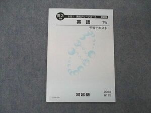 UV04-036 河合塾 高校グリーンコース 英語 TW 予習テキスト 2021 II期 04 s0B