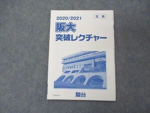 UV04-053 駿台 阪大突破レクチャー 文系 大阪大学 英語/数学/古文/現代文 テキスト 2020 04 s0B