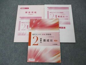 UV04-125 いいずな書店 現代文 長文 記述 問題集2 読解力 養成編 改訂版 学校採用専売品 2016 14 m1B