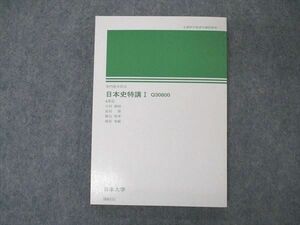 UV06-234 日本大学 日本史特講I 未使用 2001 16S4B