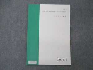 UV05-009 スタディサプリ 高3 日本史 史料問題 テーマ史編 テキスト 解答 2021 伊藤賀一 05s0B