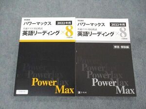 UV04-142 Z会 学校専用 パワーマックス 共通テスト対応模試 英語リーディング 2022年用 未使用 問題/解答付計2冊 20 S1B