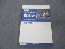 UV04-134 啓隆社 2019年版 センター日本史 センター試験対応 10 m1B_画像1