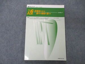 UV06-057 メディカルレビュー社 透析フロンティア 透析療法における様々な疑問に答える SERIES5 2007 16S3B