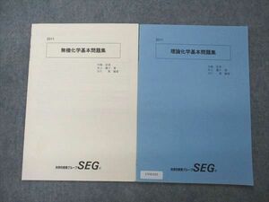 UV05-032 SEG 理論/無機化学基本問題集 テキスト 2011 計2冊 04s0B