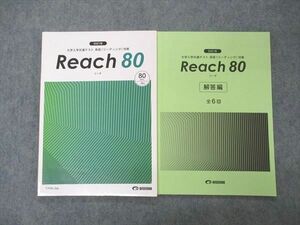 UV06-206 美誠社 2021 大学入学共通テスト 英語 リーディング 対策 Reach80 リーチ 問題/解答付計2冊 15m1B