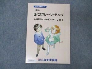 UV06-137 みすず学苑 2021前期テキスト 現代文スピードリーディング 合格やったるぞクラス Vol.1 04s0B