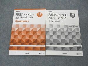 UV05-114 Z会 学校専用 共通テストドリル 英語 リーディング 10minutes 2019 10m1B