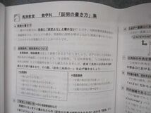 UV06-240 馬渕教室 大阪府公立入試数学 証明の書き方 求め方の書き方集 練習用教材 15s2C_画像3