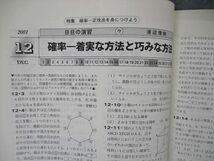 UV06-280 東京出版 大学への数学 2001年12月号 雲幸一郎/塩繁学/森茂樹/浦辺理樹/古川昭夫/他 06s1B_画像4