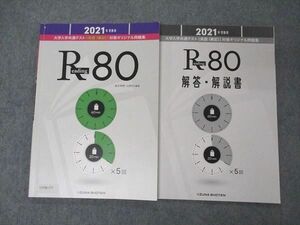 UV06-171 いいずな書店 2021年受験用 大学入学共通テスト 英語 筆記 対策オリジナル問題集 Reading 80 学校採用専売品 2冊 12s1B