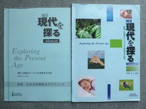 UV72-008 いいずな書店 NEO 現代を探る 最新入試頻出テーマによる英語長文20選 2015 問題/別冊付計2冊 07 s1B