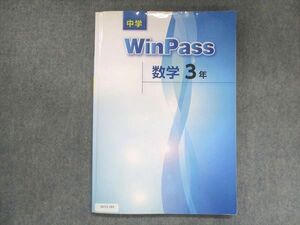 UV13-281 塾専用 中3 WinPass ウィンパス 数学 2022 13S5B