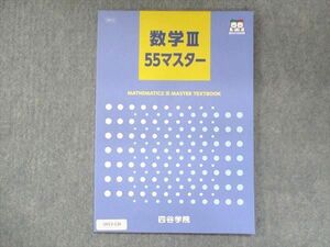 UV13-136 四谷学院 数学III 55マスター 未使用 14S0B